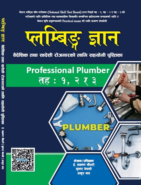 Plumbing Gyan